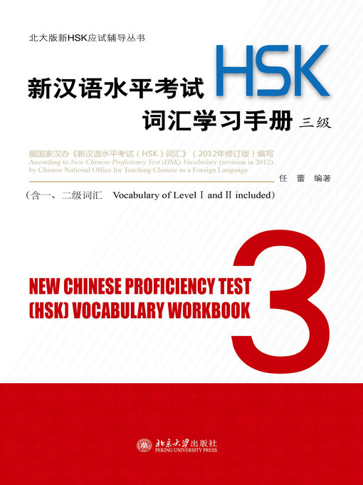 Title details for 新汉语水平考试(HSK)词汇学习手册 三级 by 任蕾著 - Available
